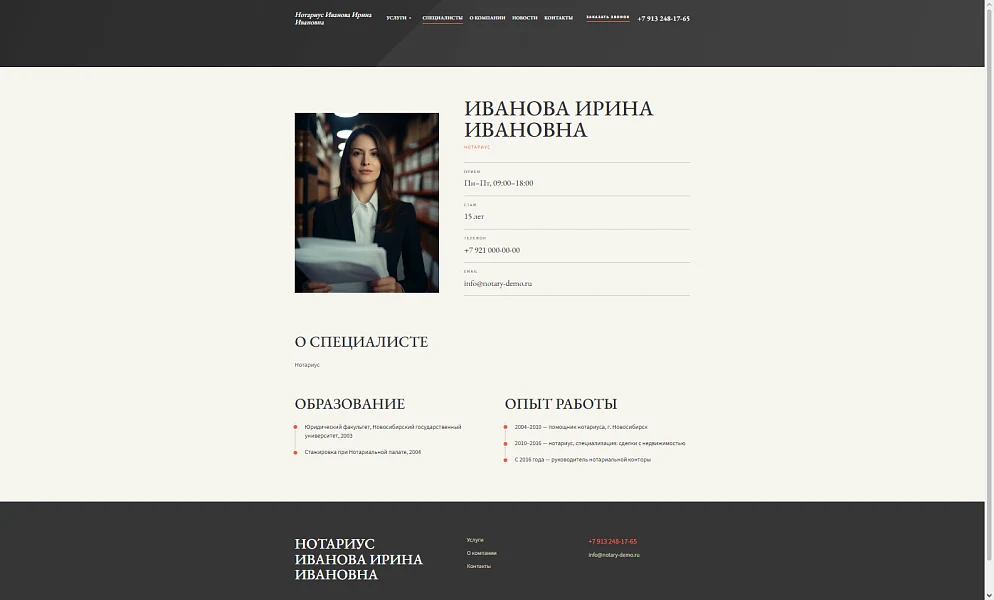 Сайт нотариуса с формой записи — 4