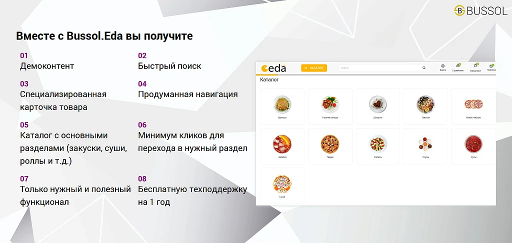 Bussol: Еда - интернет-магазин кафе и ресторанов быстрого питания — 9