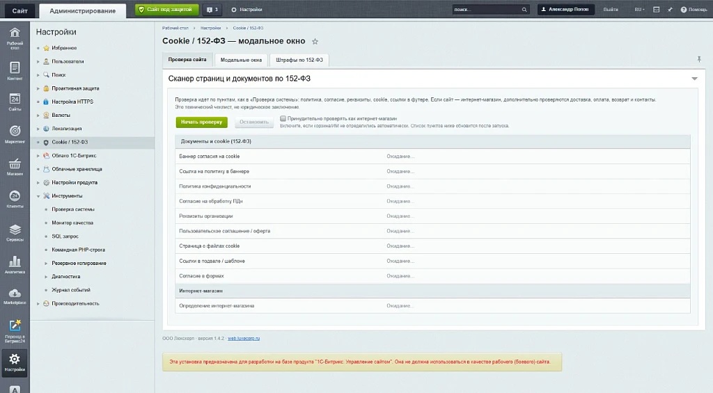 Cookie / 152-FZ — Modal Window — 1