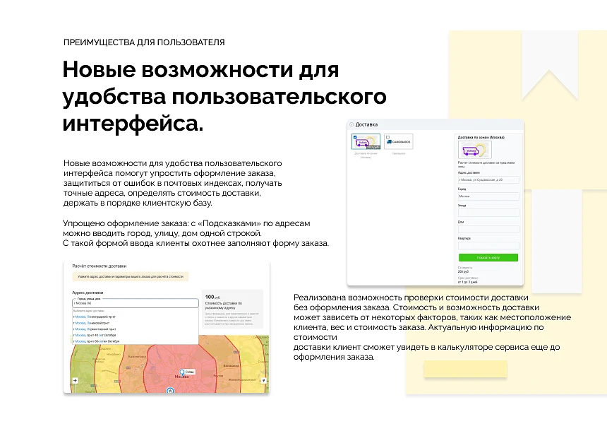 Расчет стоимости доставки по зонам с подсказками от DaData — 6
