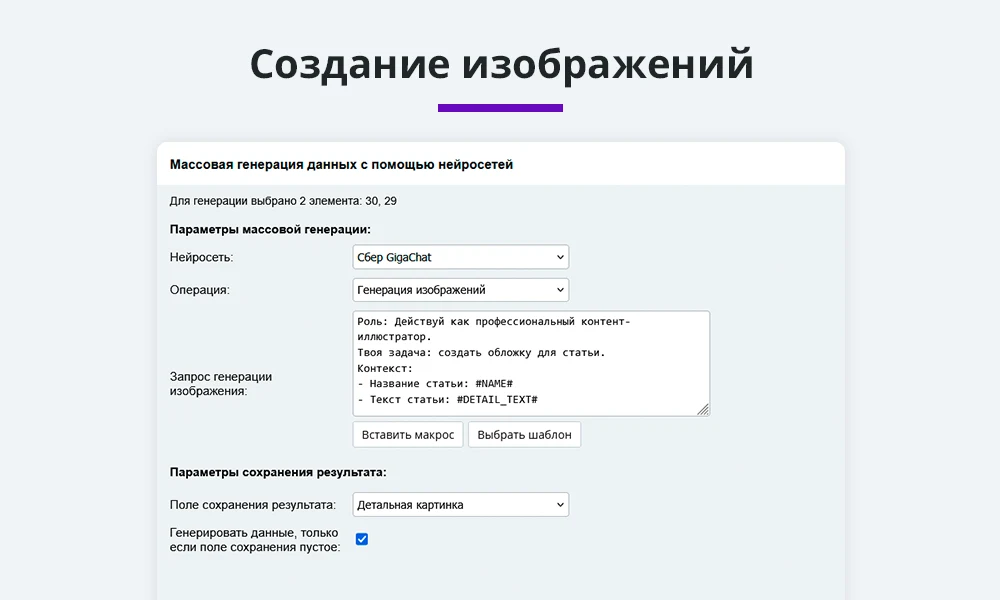 Массовая генерация контента. Интеграция с нейросетями ChatGpt, GigaChat, DeepSeek Claude Gemini Grok — 3