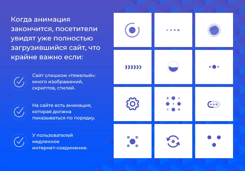Preloader: animation during page loading — 2