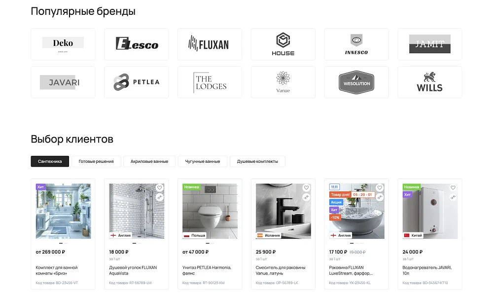 INDUSTRY-SPECIFIC ONLINE STORE OF PLUMBING AND EQUIPMENT «KRAYT: PLUMBING.SPECIAL» — 3