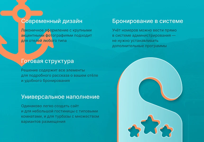 Отель 2.0 с бронированием - сайт отеля, гостиницы, базы отдыха — 4