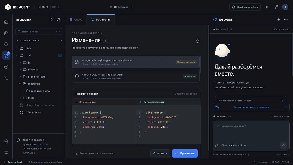 Code Editor and AI Executor inside Bitrix — 3