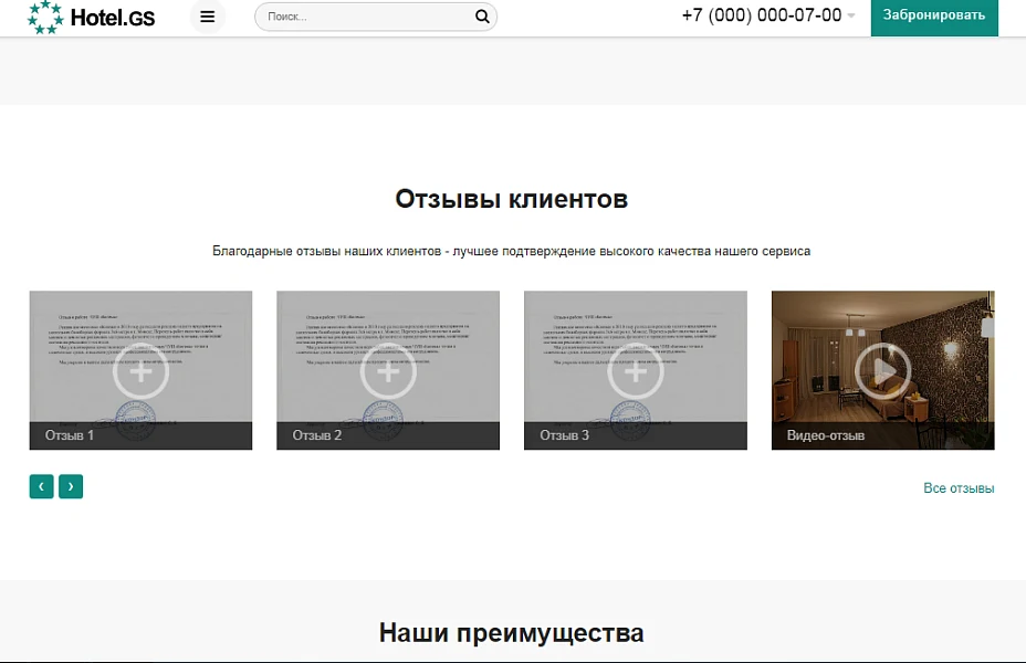 Hotel.GS – сайт базы отдыха, отеля, сети апартаментов — 7