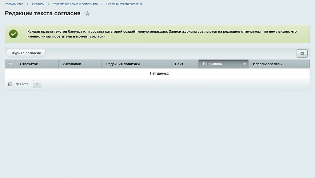 Cookie and consent management — 2