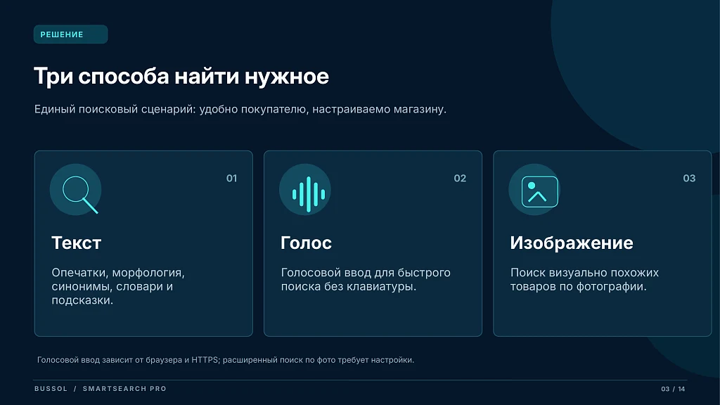 Bussol Умный поиск Pro — интеллектуальный поиск для интернет-магазина — 3