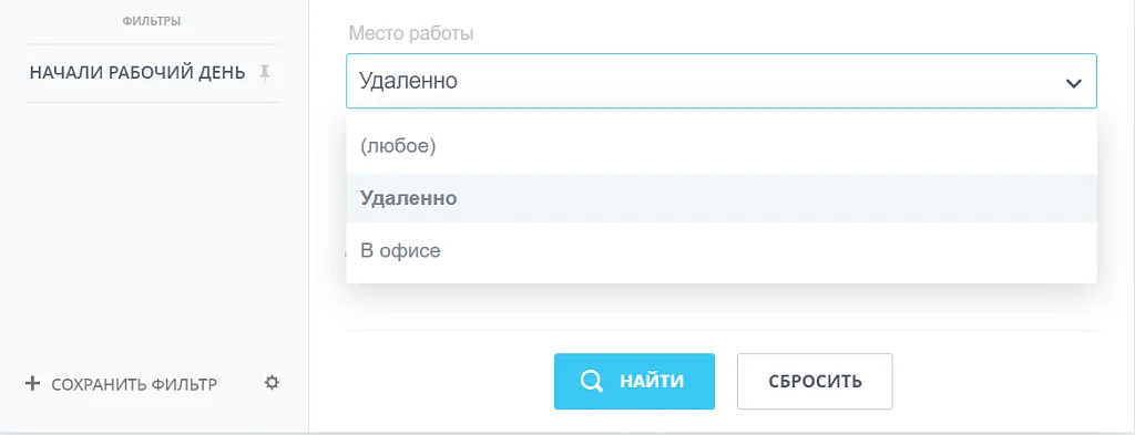 Fusion: Дистанционные сотрудники — 3