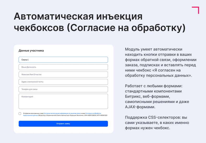 Дисклеймер по Cookie и Согласия по ФЗ-152 — 3