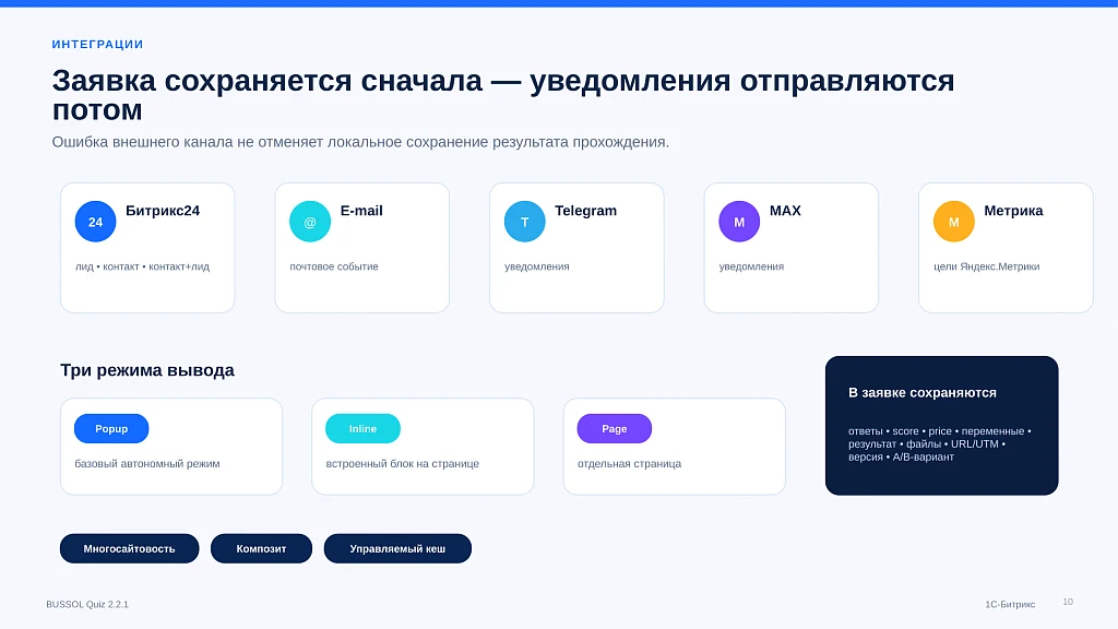 BUSSOL: Конструктор квизов, тестов, подборщиков и калькуляторов — 10
