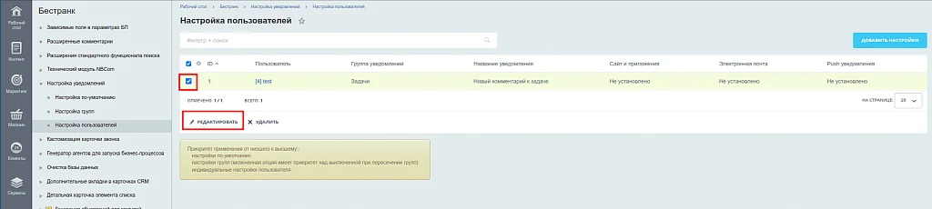 Настройка уведомлений — 7