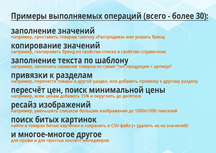 Антирутин: массовая обработка товаров и разделов по произвольным сценариям — 3