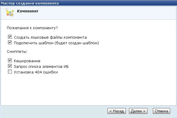 Мастер создания компонента — 2