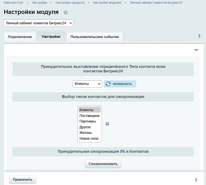 Личный кабинет клиентов Битрикс24 — 4