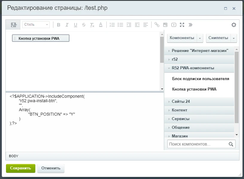 Модуль автоматического преобразования сайта в приложение для Android / iOS (PWA) — 2