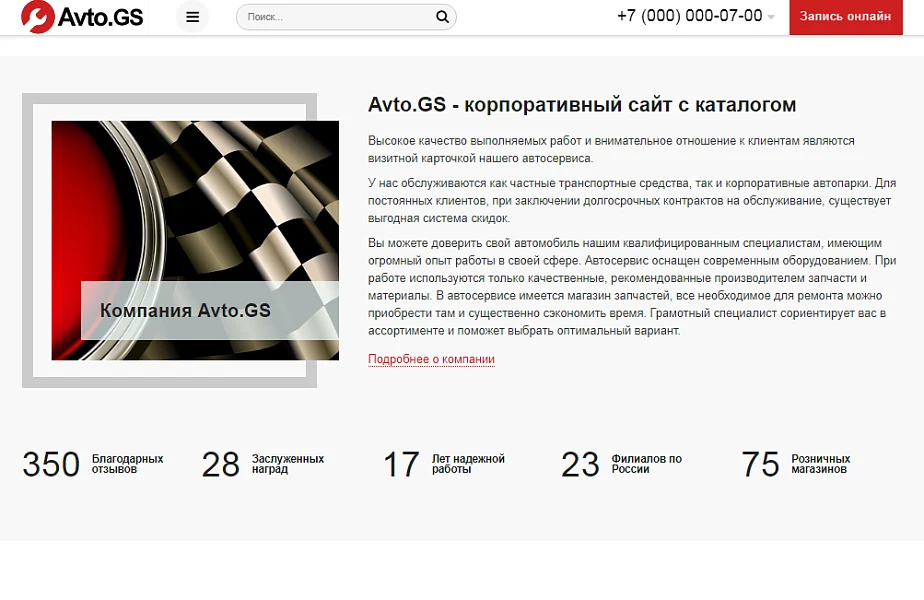 Avto.GS – Автосервис, СТО, мойка, шиномонтаж. Продающий сайт компании с каталогом — 5