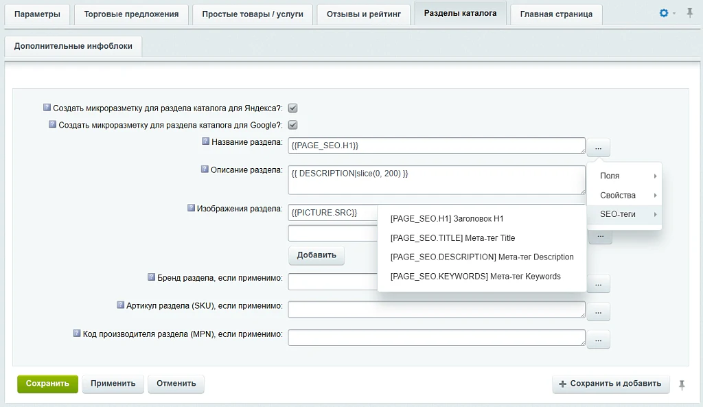 INRAISE: Schema.org/Product. Микроразметка для товаров: Product, Offer, AggregateOffer, OfferCatalog — 15