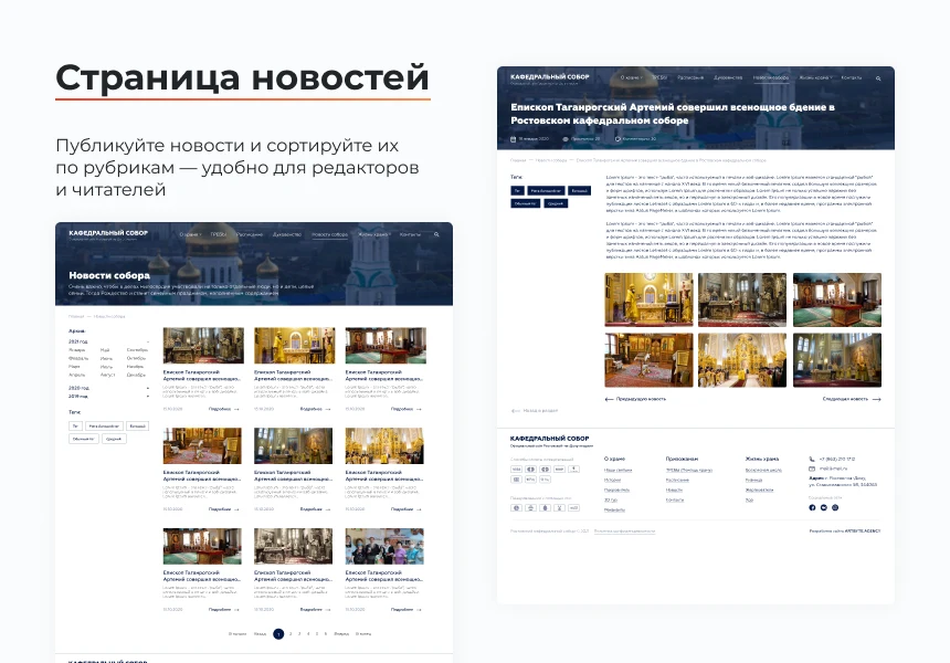 ARTBYTE.CHURCH - готовое решение для храмов, епархий, монастырей — 6