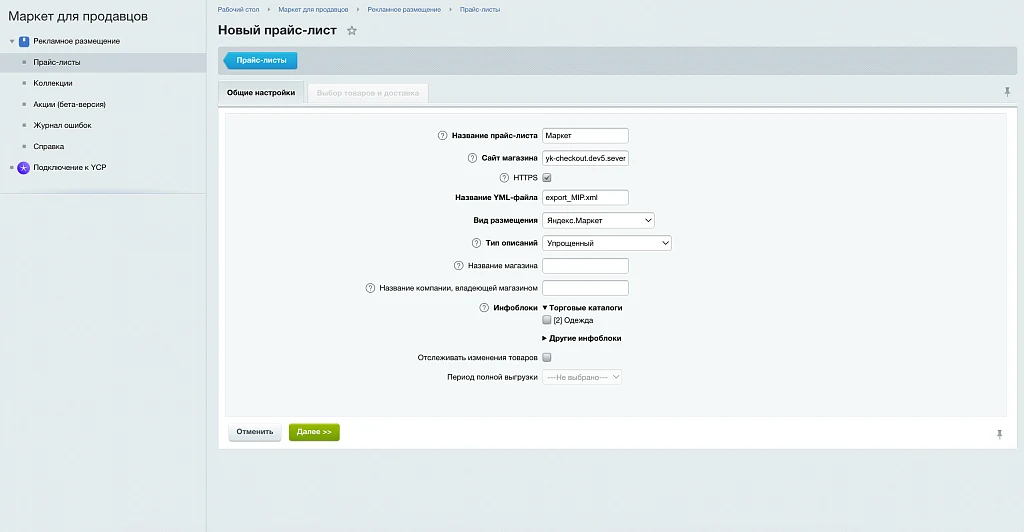 Яндекс Товары: генерация фидов и интеграция с YCP — 2