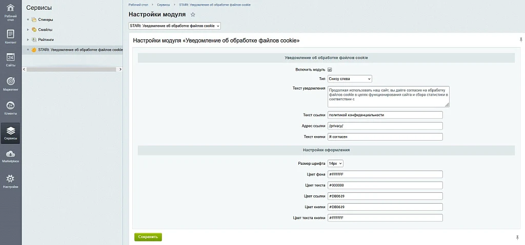STARt: Уведомление об обработке файлов cookie — 5
