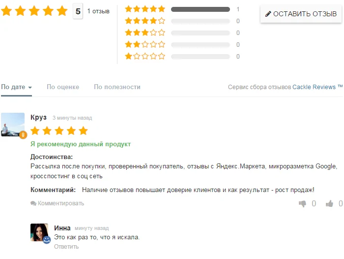 Review system for online stores - Cackle Reviews — 9