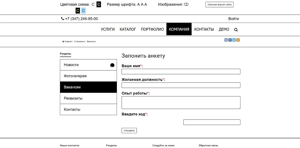 SIMAI: Сайт компании – адаптивный с версией для слабовидящих — 10
