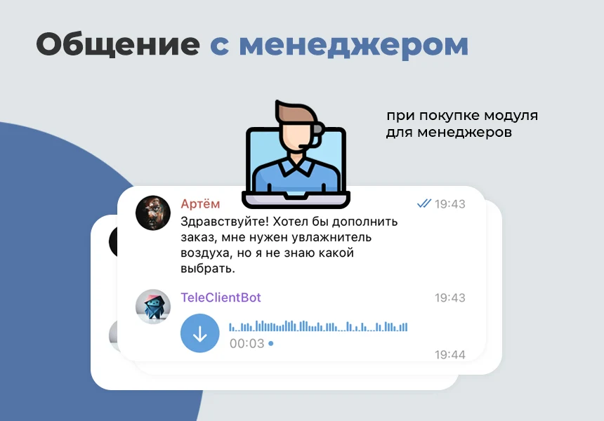 Дубовой: Телеграм клиент - личный кабинет клиента, уведомления о заказах, конструктор телеграм-бота — 3