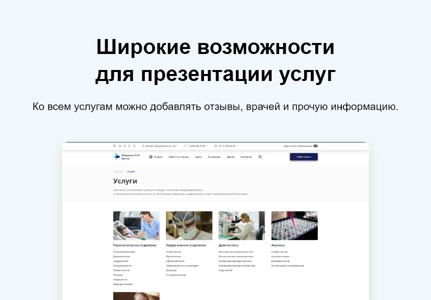 Logicloud: Здоровье. Сайт медицинского учреждения — 4