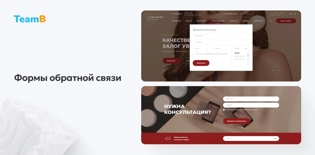 Team-B: Эстетическая косметология - салон красоты, корпоративный сайт — 8