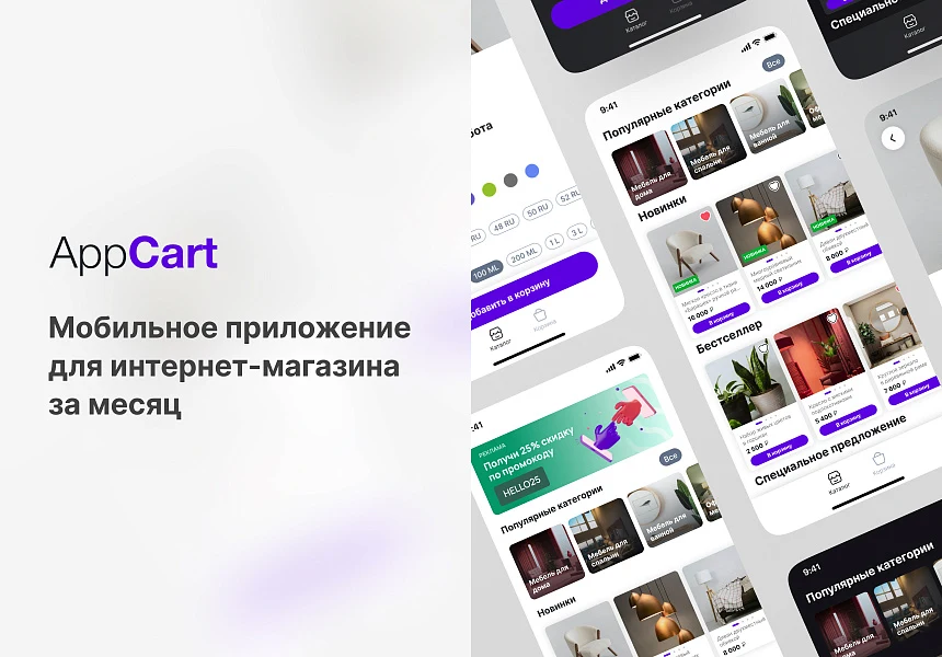 App Cart: mobile application for online stores — 1