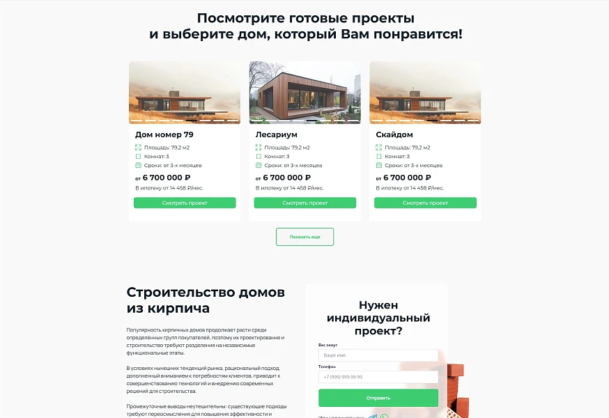 Адепо. Лендинг. Строительство — 5