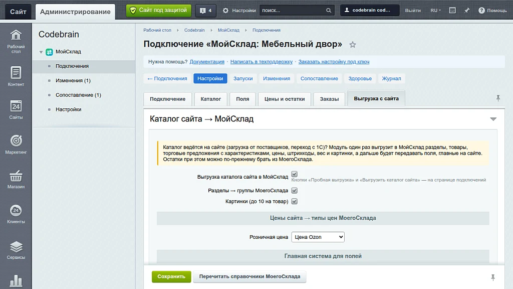 Синхронизация с МойСклад — 6