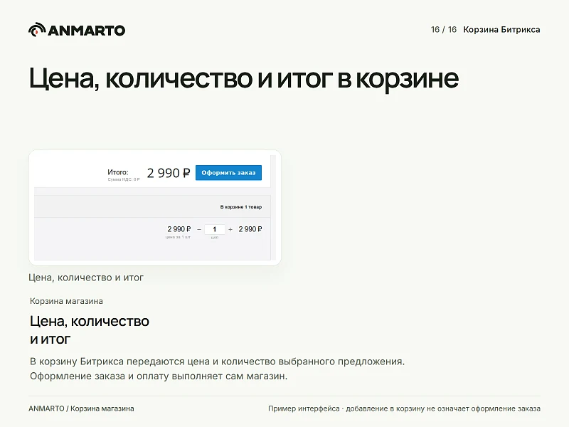 Anmarto.Search: умный поиск и AI-консультант — 16