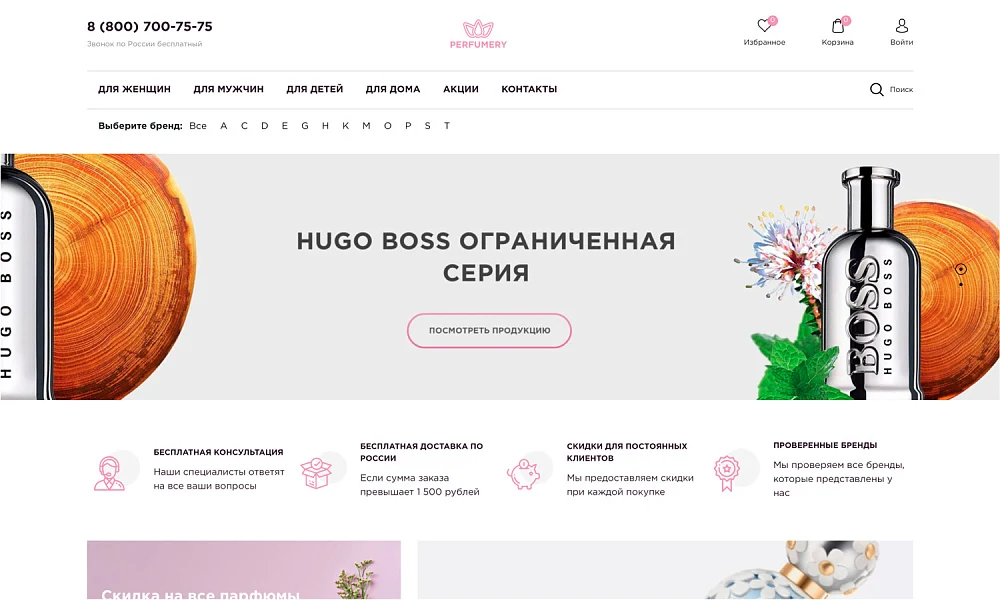 ОТРАСЛЕВОЙ ИНТЕРНЕТ-МАГАЗИН ПАРФЮМЕРИИ И КОСМЕТИКИ «КРАЙТ: ПАРФЮМЕРИЯ.BEAUTY» — 1