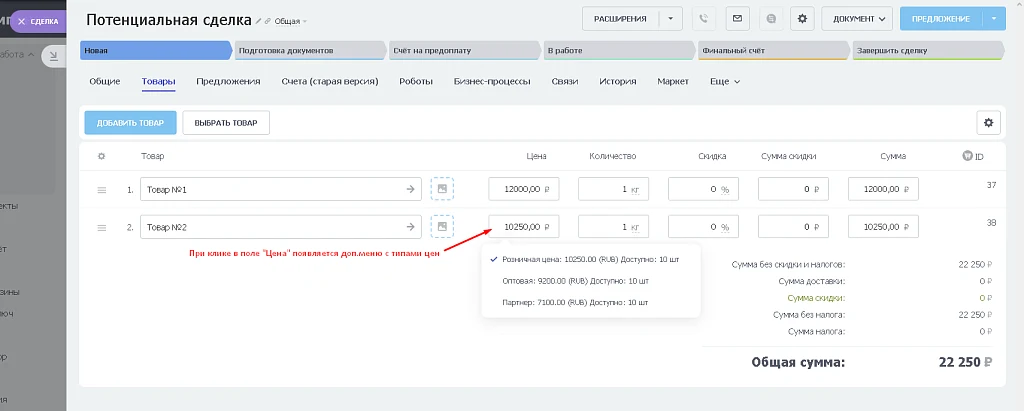 BX365: Managing Price Types in Deal Products — 3