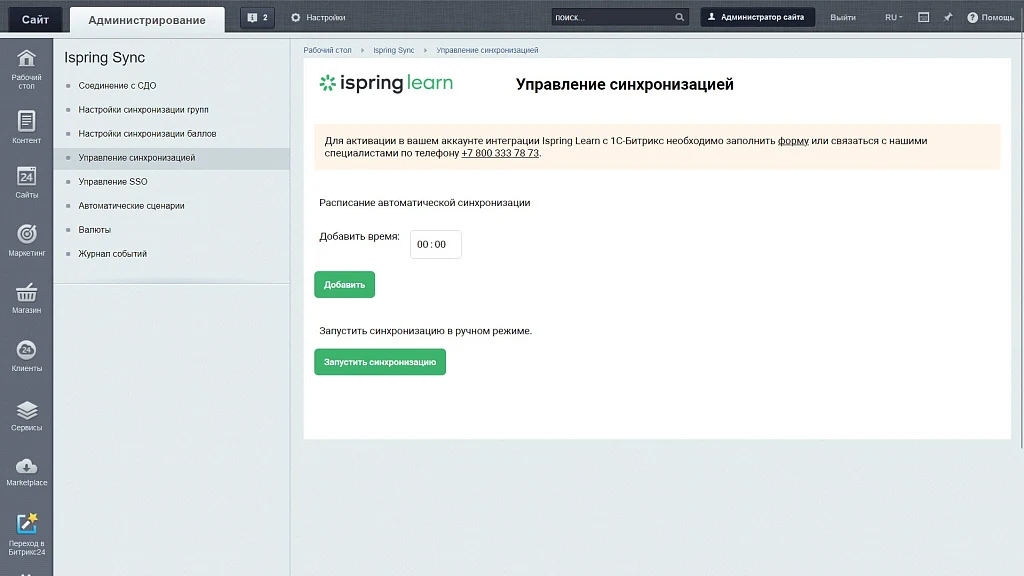 Магазин подарков ISpring — 6
