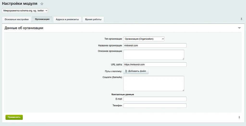 mrLexndr Микроразметка: schema.org, og и twitter для GEO — 2