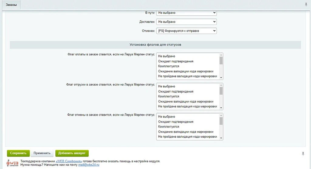WBS24: Обработка заказов ЛЕМАНА ПРО по API — 3