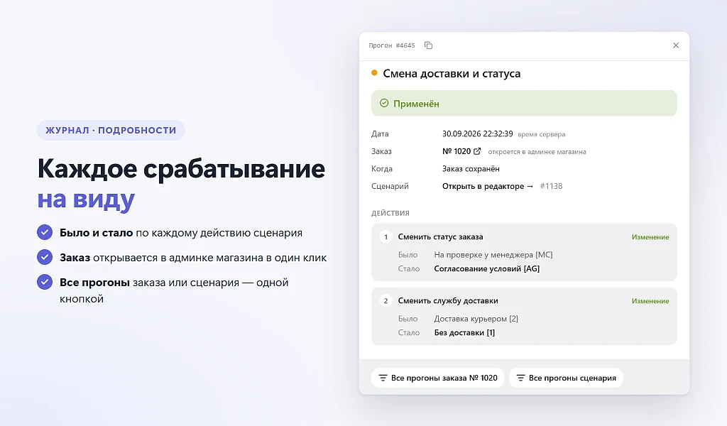 Сценарии заказов — 10
