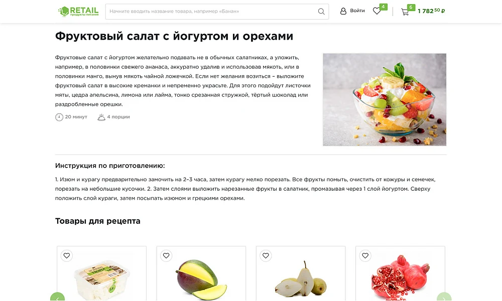INDUSTRY-SPECIFIC ONLINE FOOD STORE AND FOOD DELIVERY SERVICE "KRAYT: FOOD PRODUCTS.RETAIL" — 15
