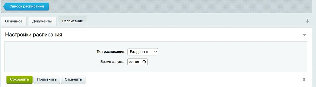 Планировщик бизнес-процессов — 3