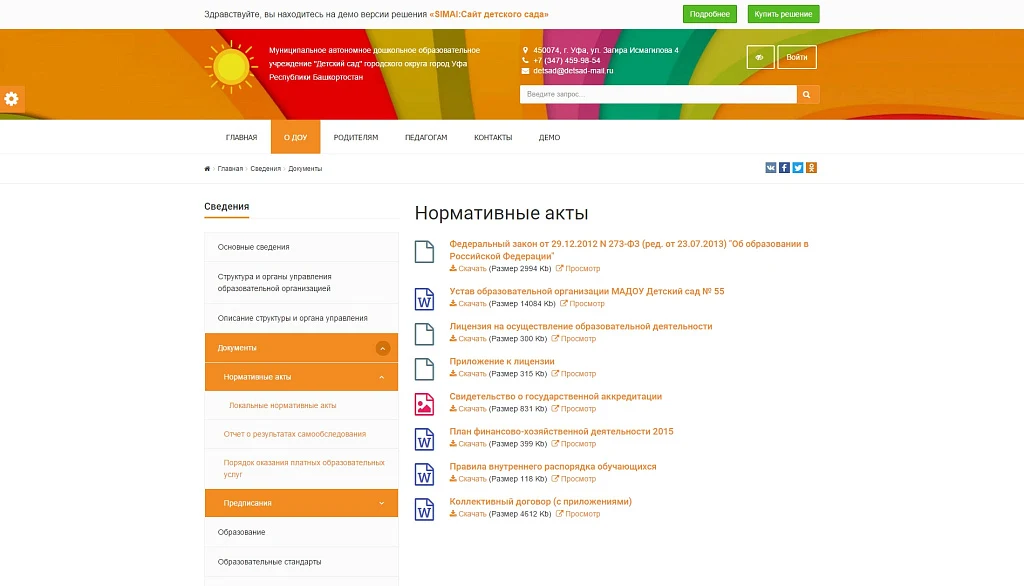 SIMAI: Сайт детского сада – адаптивный с версией для слабовидящих — 9