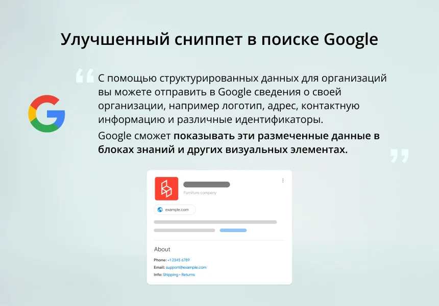 INRAISE: Schema.org/Organization. SEO-микроразметка для организации без помощи программиста — 3