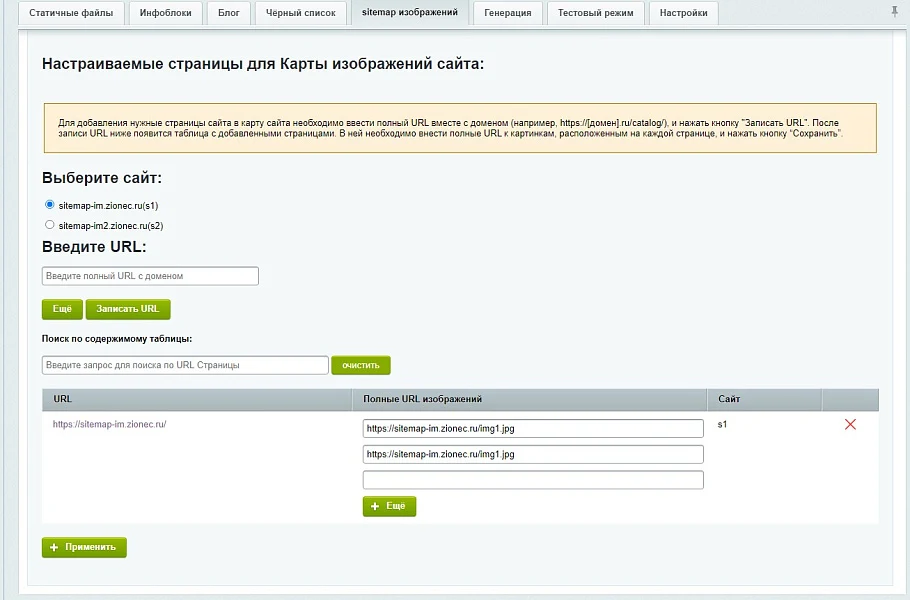 Генератор карты сайта (sitemap) — 6