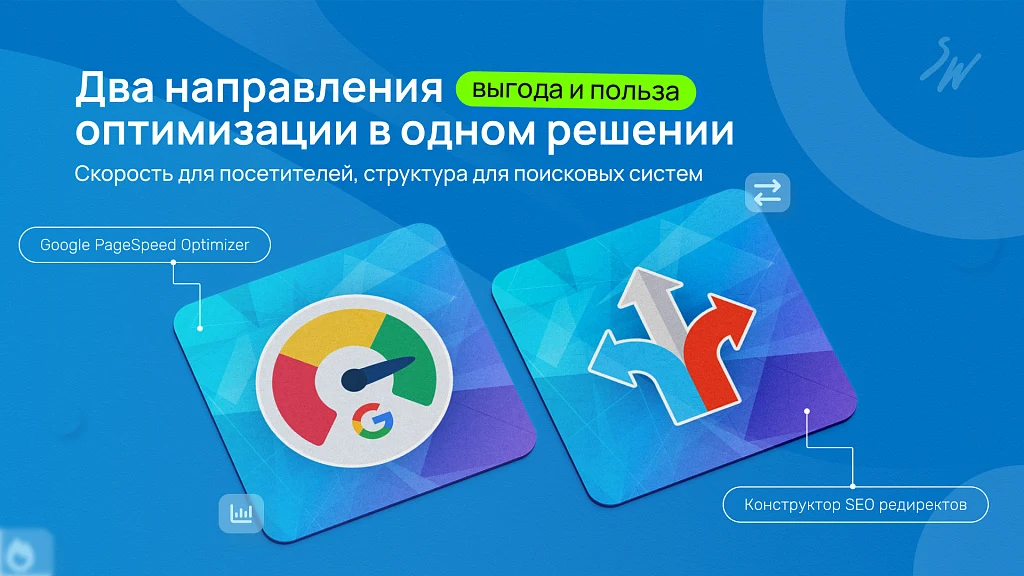 Набор: Оптимизация сайта — 1