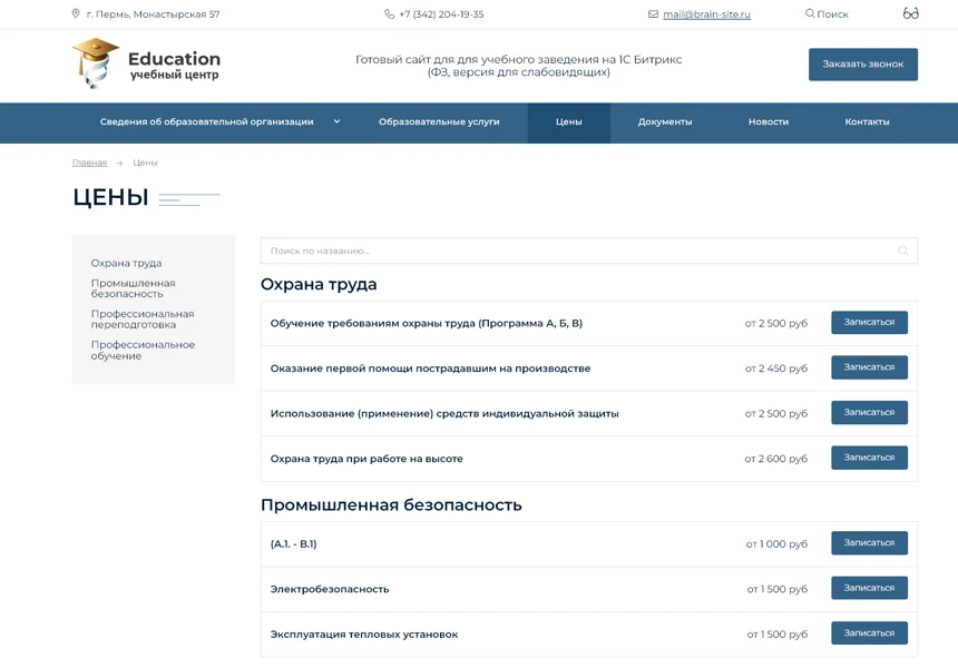 BS: Образование - сайт для учебного заведения на 1С Битрикс (ФЗ, версия для слабовидящих) — 10