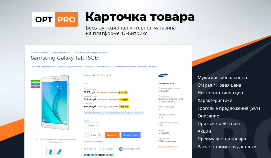 OptPRO: Оптовая и розничная торговля B2B + B2C. Профессиональный интернет магазин — 9