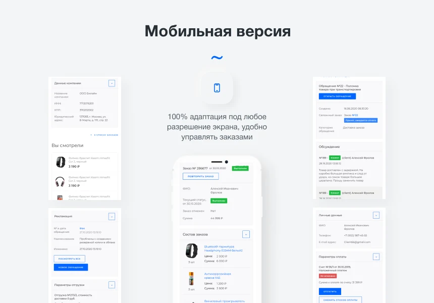 Intec.Cabinet - личный кабинет покупателя для интернет-магазина (B2B и B2C) — 6