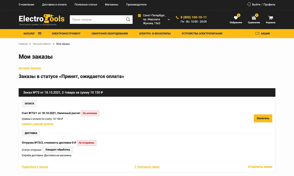 ОТРАСЛЕВОЙ ИНТЕРНЕТ-МАГАЗИН ИНСТРУМЕНТОВ И ОБОРУДОВАНИЯ «КРАЙТ: ИНСТРУМЕНТЫ.TOOLS» — 21